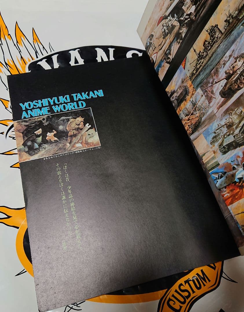 ロマンアルバム増刊 高荷義之 アニメイラスト集 1983年