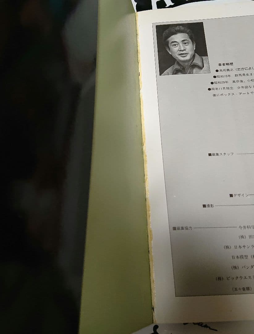 ロマンアルバム増刊 高荷義之 アニメイラスト集 1983年