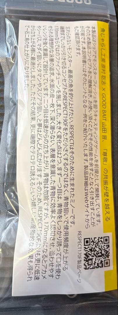 GOOD BAIT RESPECT 170F スペシャル【新品】