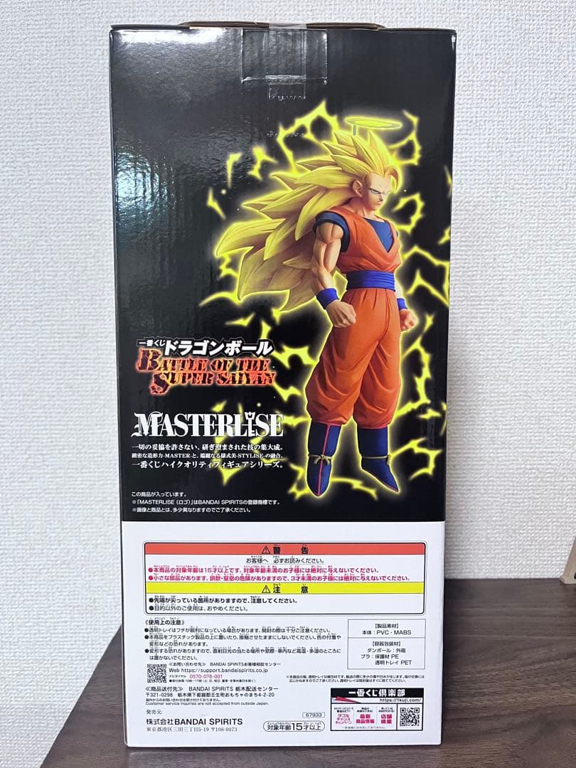 一番くじ ドラゴンボールZ マスタライズ 超サイヤ人3 孫悟空