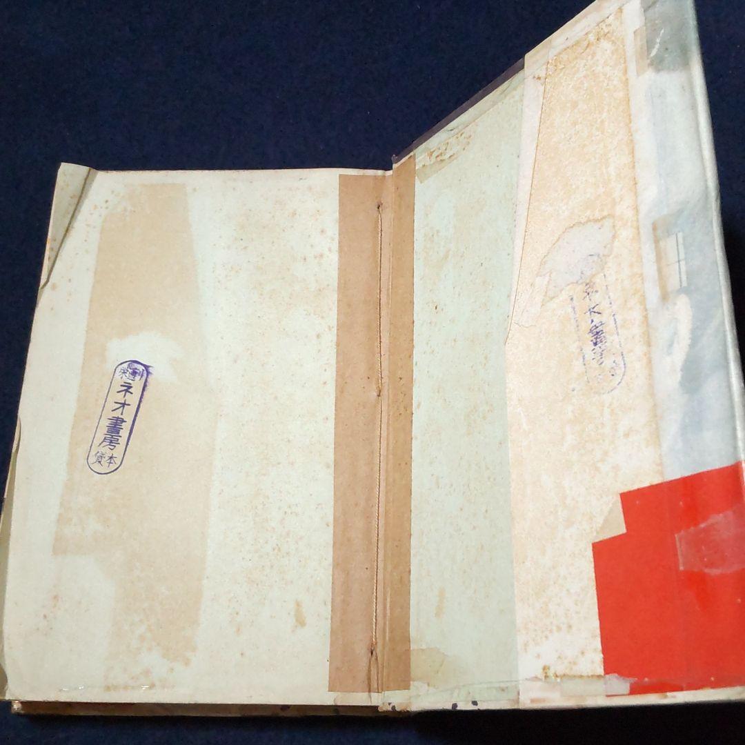 黒帯嵐　甲斐克彦　和同出版社　貸し本