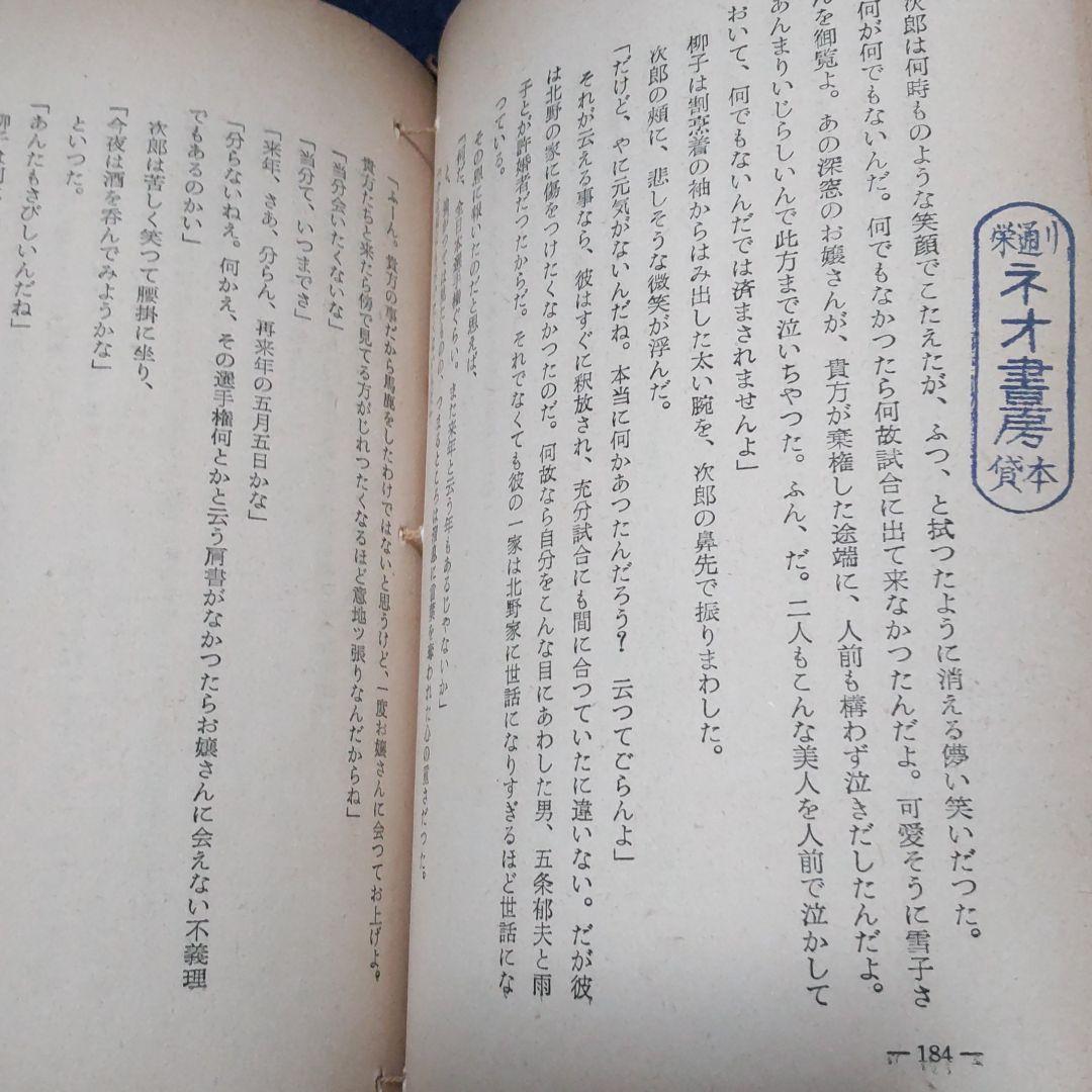 黒帯嵐　甲斐克彦　和同出版社　貸し本