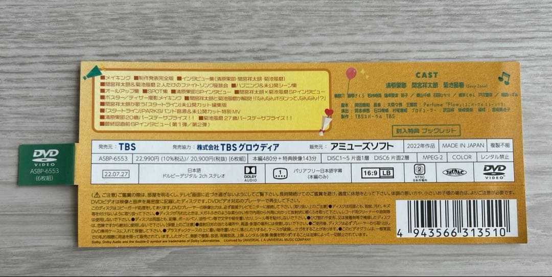 ファイトソング〈6枚組〉