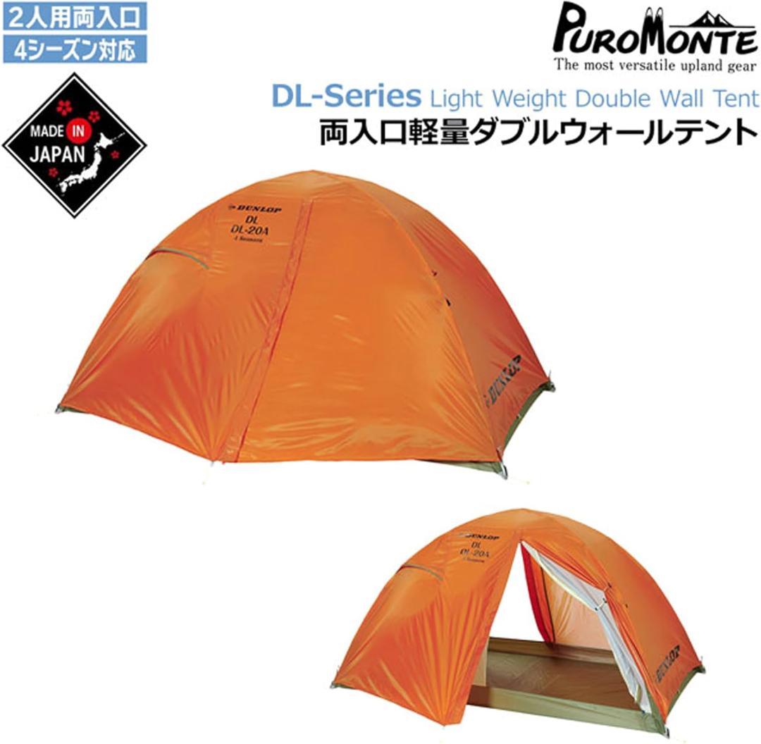 ダンロップ　山岳テント DL20A オレンジ 2人用 新品未使用