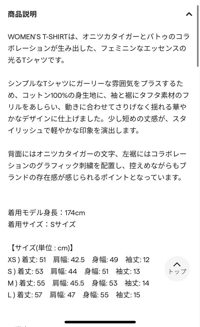 【新品】PATOU × onitsuka フリル袖 黒 Tシャツ