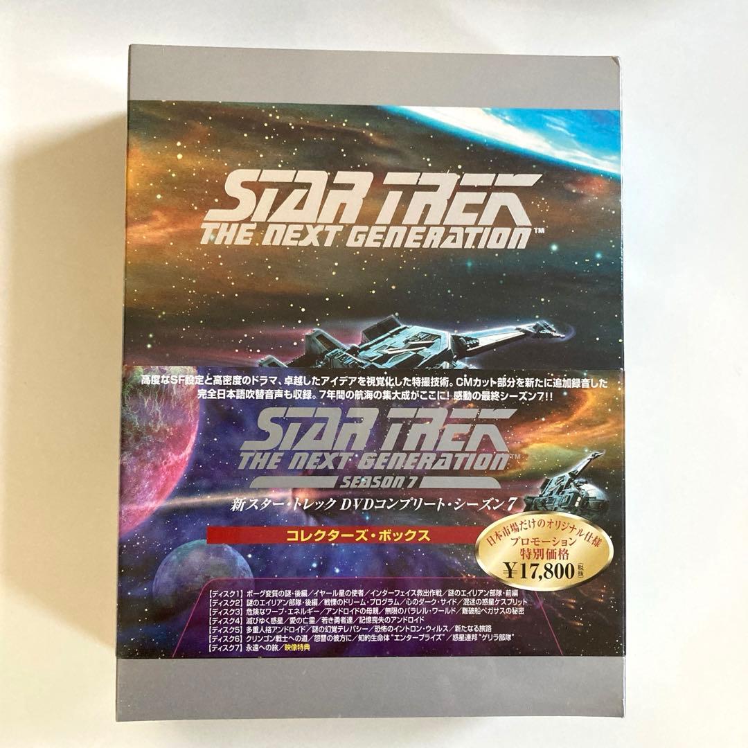 新スター・トレック DVDコンプリート・シーズン1〜7 コレクターズ・ボックス