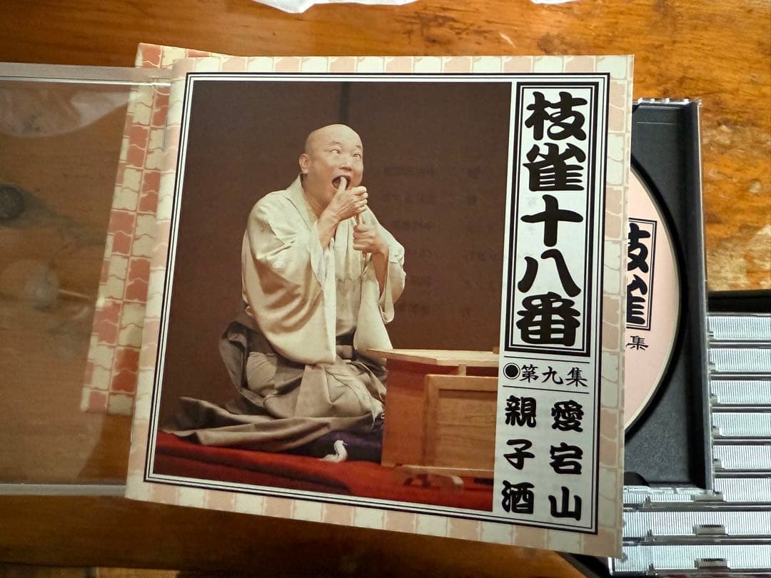 枝雀十八番 CD ボックスセット 9枚組