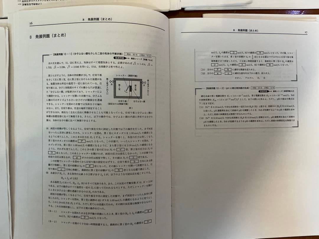 鉄緑会高3化学　理論化学授業プリント　全12回分