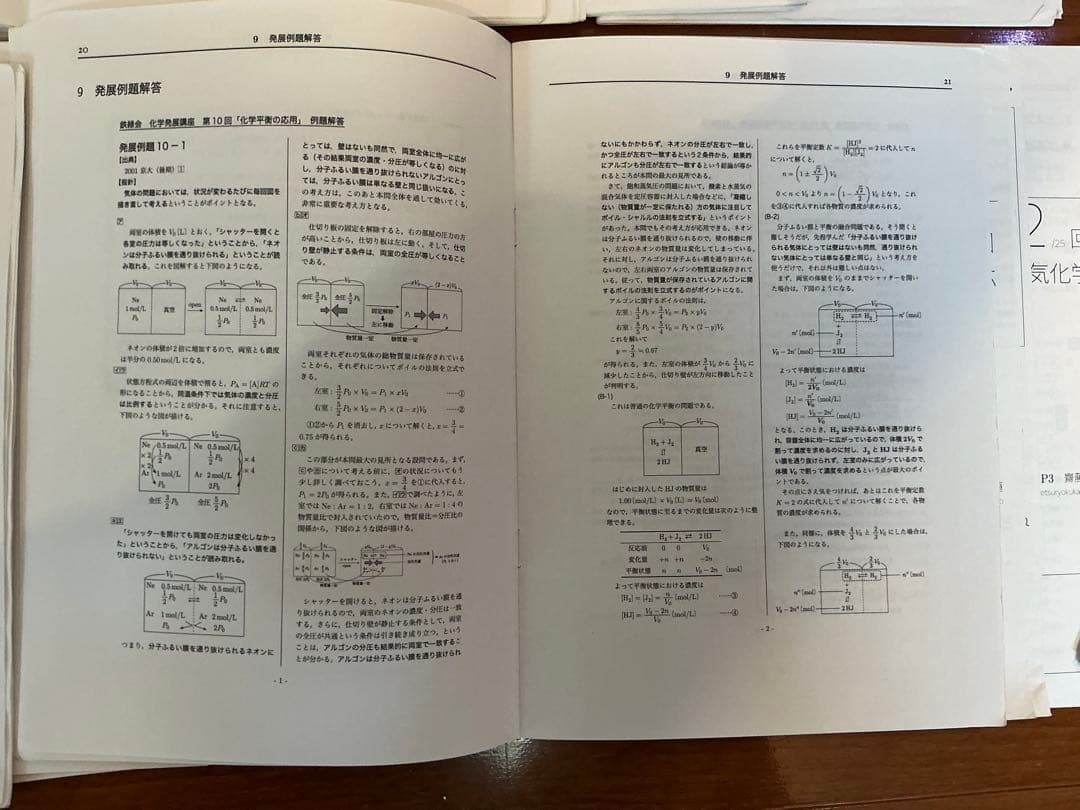 鉄緑会高3化学　理論化学授業プリント　全12回分
