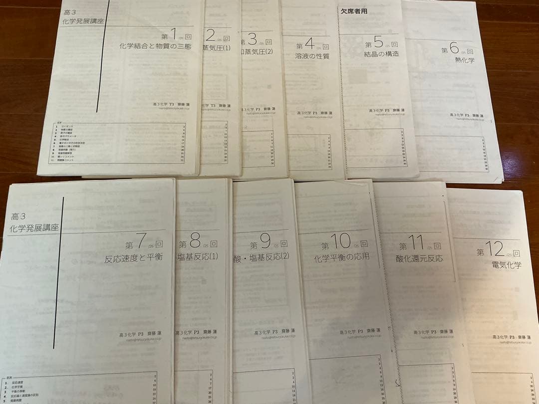 鉄緑会高3化学　理論化学授業プリント　全12回分