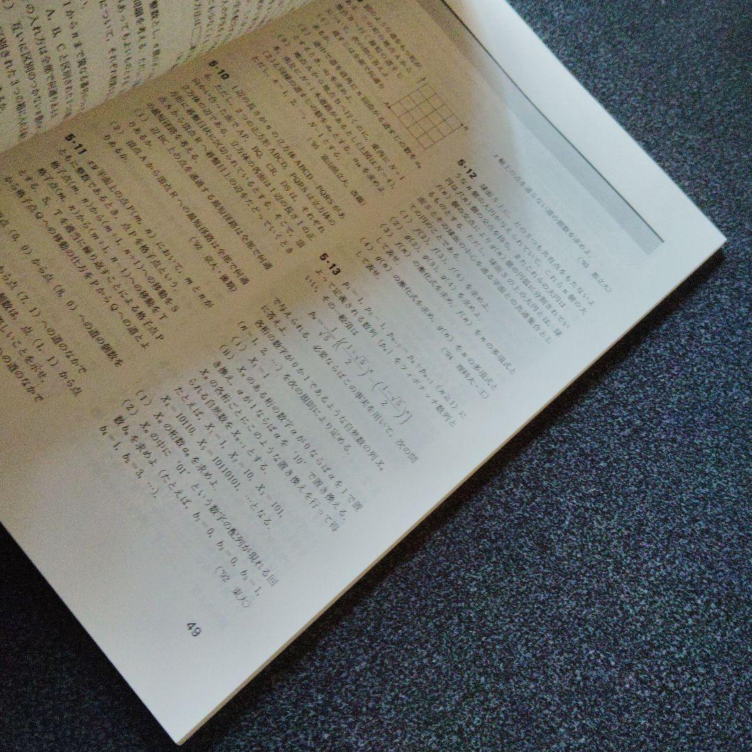 旧版　レア　大学への数学 新数学演習 2011年　東京出版　大学受験　大学入試