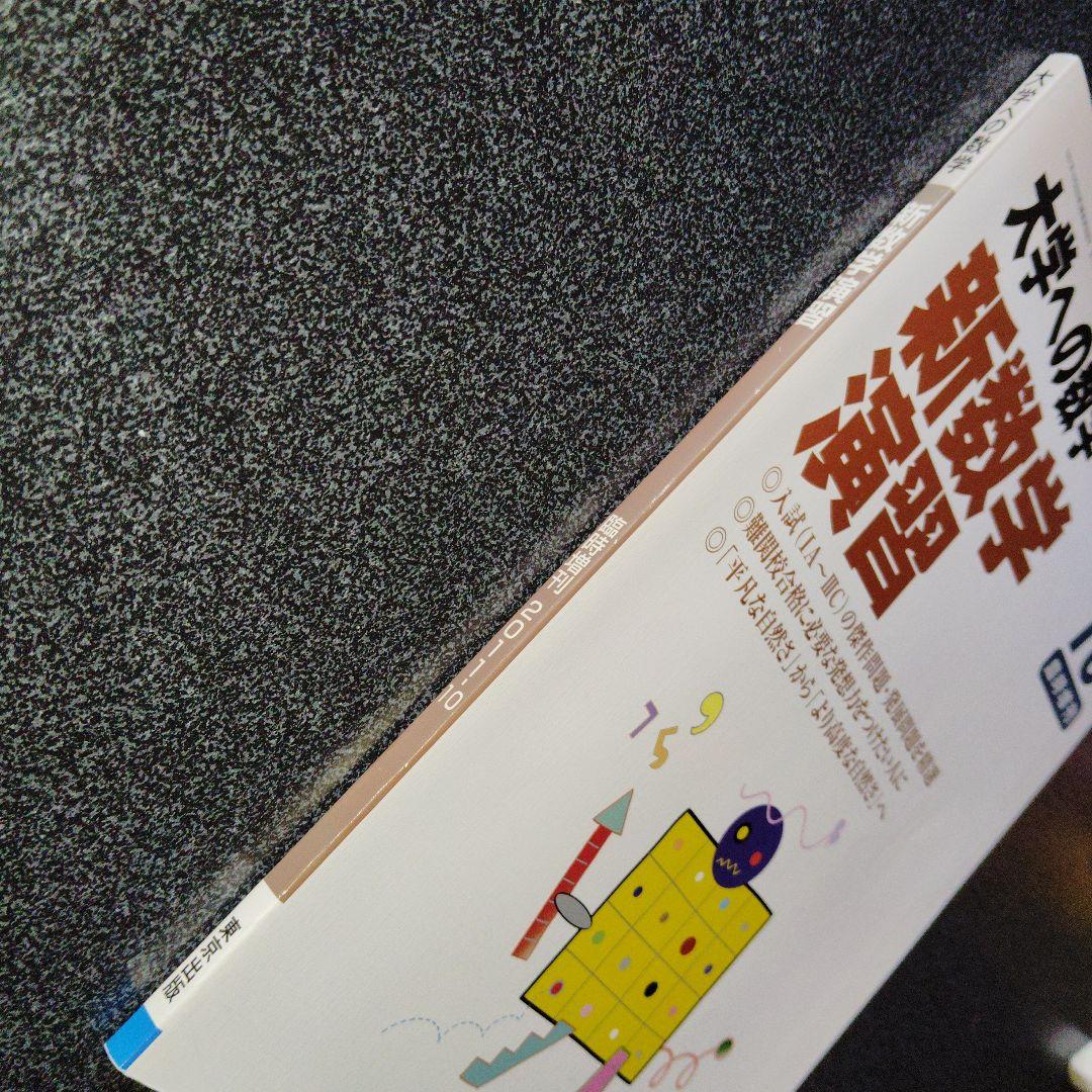 旧版　レア　大学への数学 新数学演習 2011年　東京出版　大学受験　大学入試