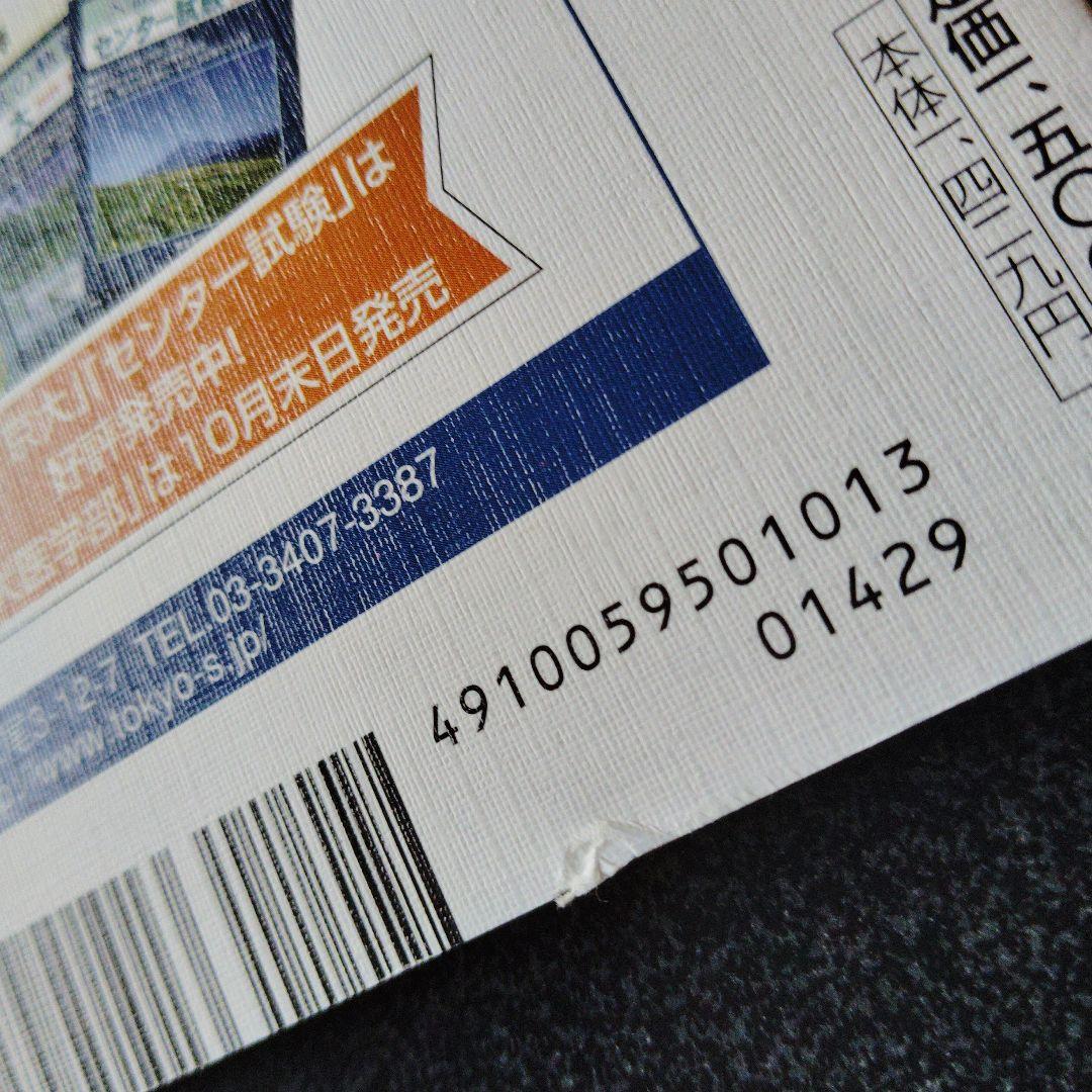 旧版　レア　大学への数学 新数学演習 2011年　東京出版　大学受験　大学入試