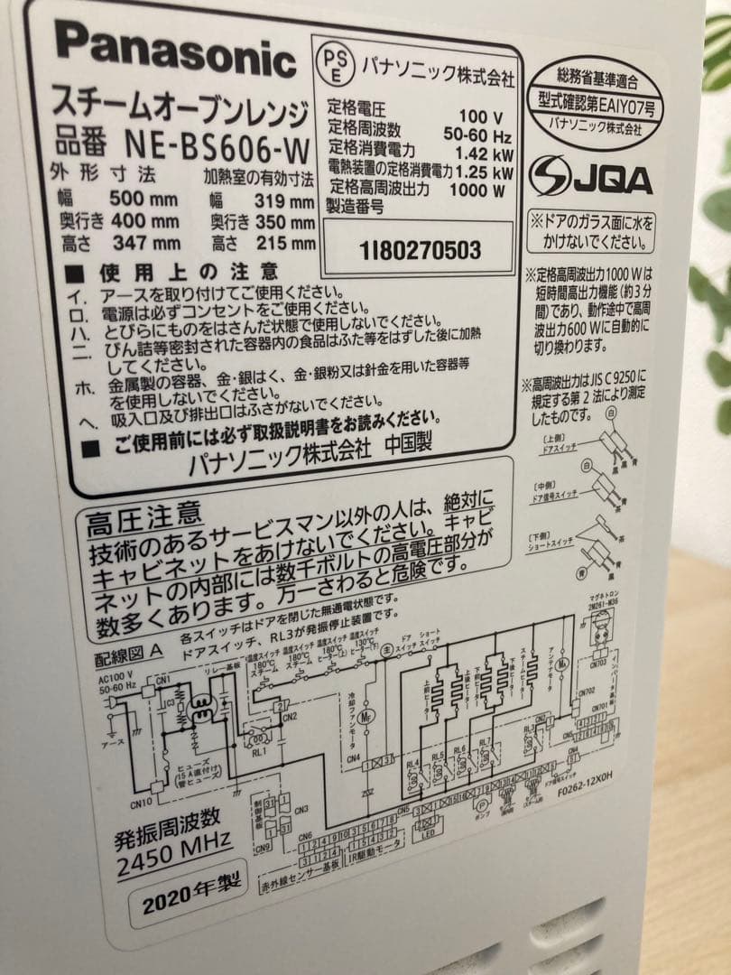 Panasonic スチームオーブンレンジ NE-BS606-W