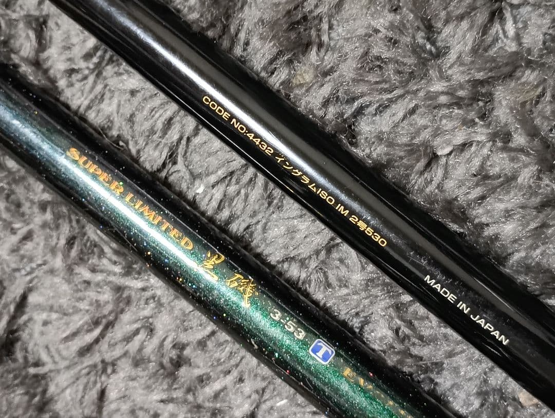 kei日新イングラム磯2号5.3m&魚心観スーパーリミテッド黒磯3号5.3