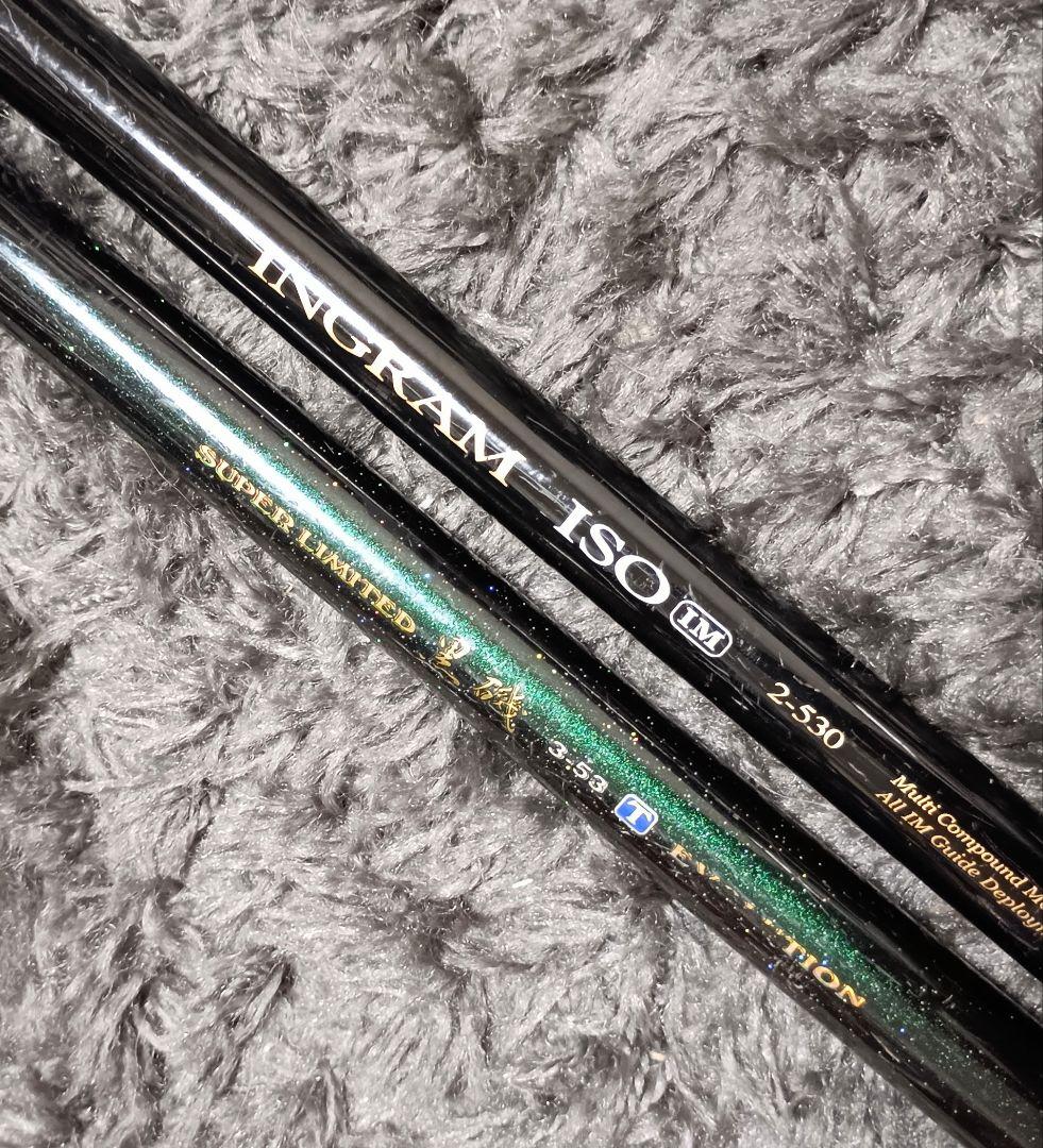 kei日新イングラム磯2号5.3m&魚心観スーパーリミテッド黒磯3号5.3