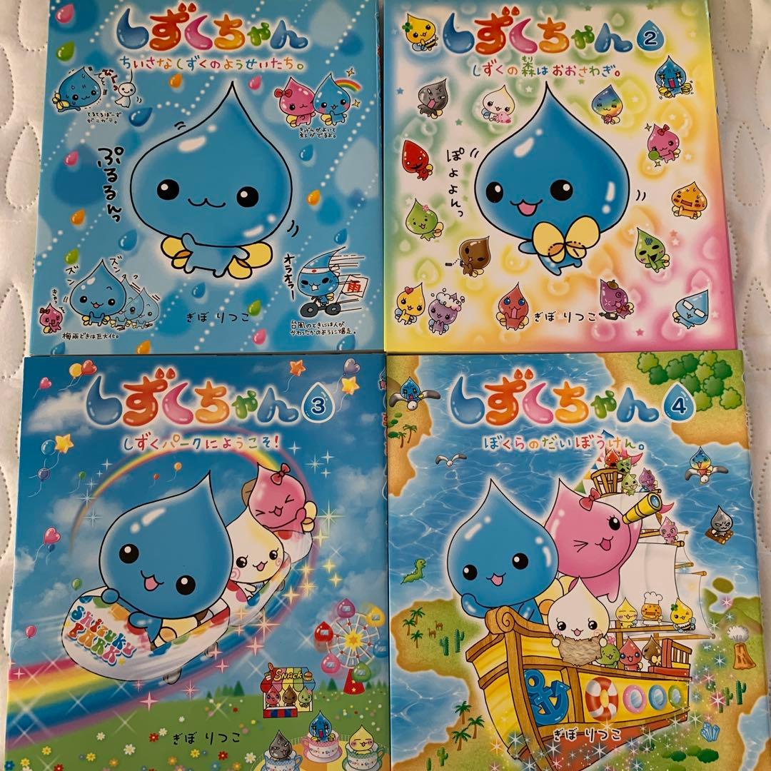 しずくちゃん 25冊セット　絵本
