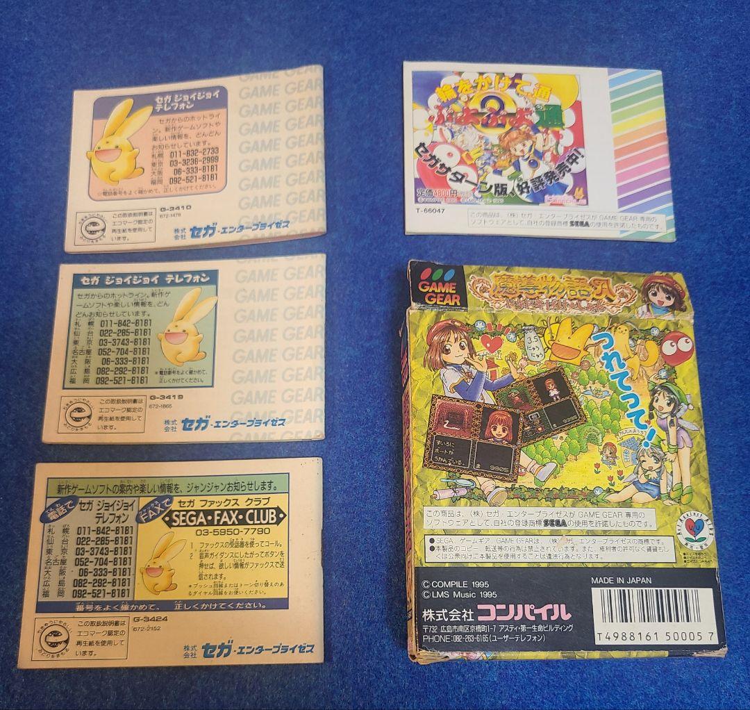 魔導物語 1 2 3 A ゲームギアソフト 攻略本 ぷよぷよ セガ コンパイル
