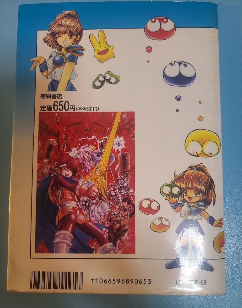 魔導物語 1 2 3 A ゲームギアソフト 攻略本 ぷよぷよ セガ コンパイル