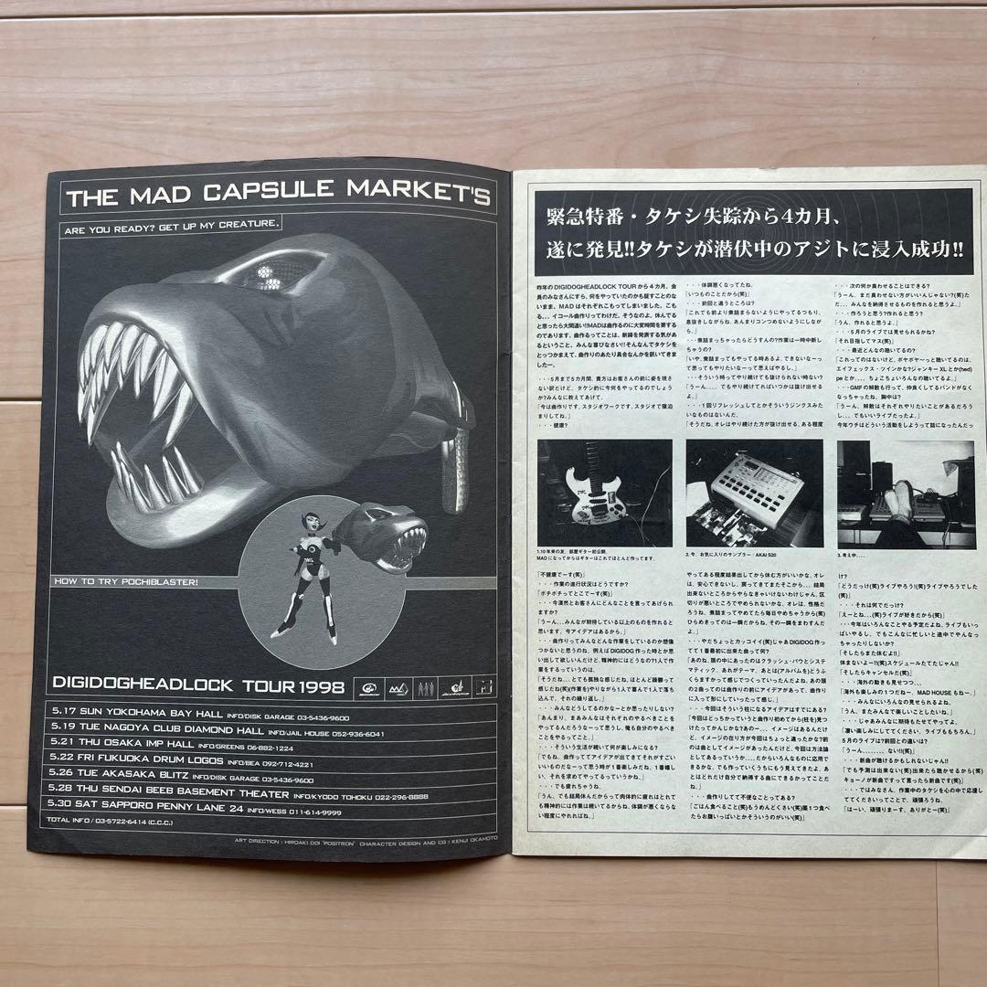 【ファンクラブ会報 17冊】THE MAD CAPSULE MARKETS