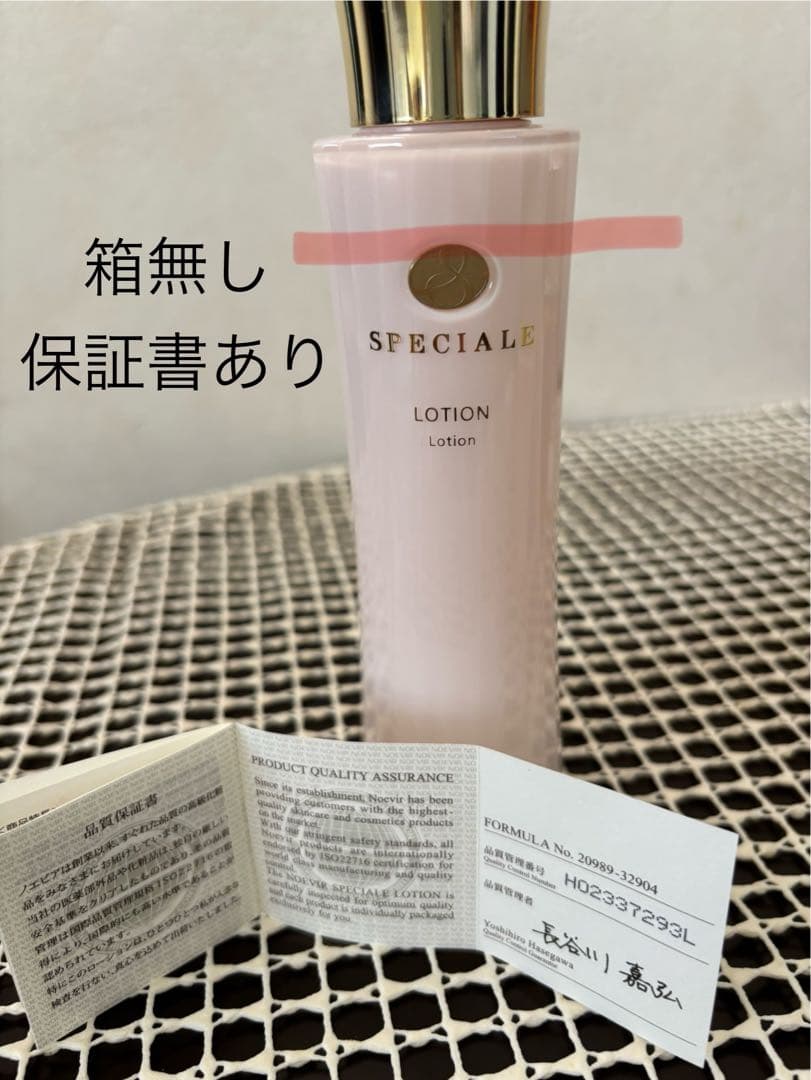 SPECIALE LOTION とノエビア バイオサイン アイセラムセット