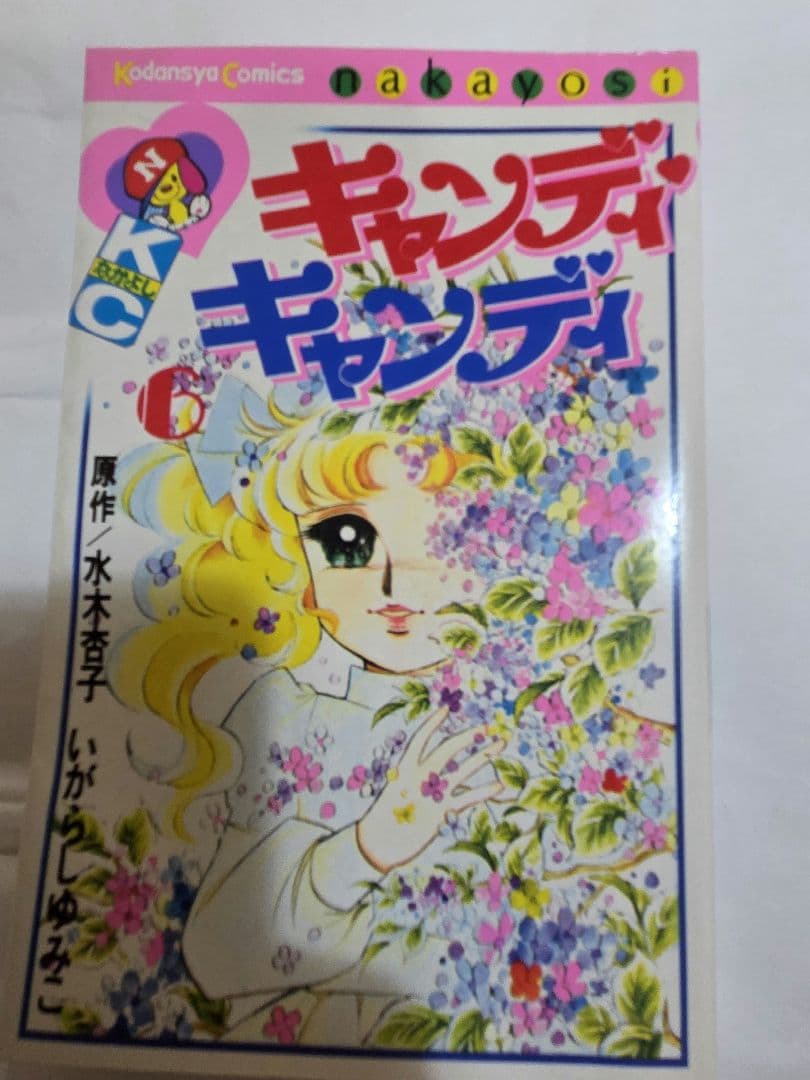 キャンディ・キャンディ 全巻セット。