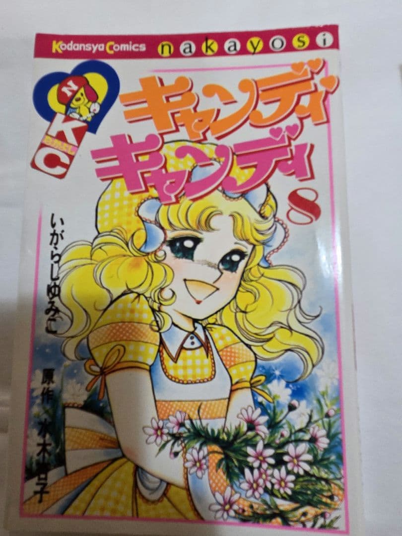 キャンディ・キャンディ 全巻セット。