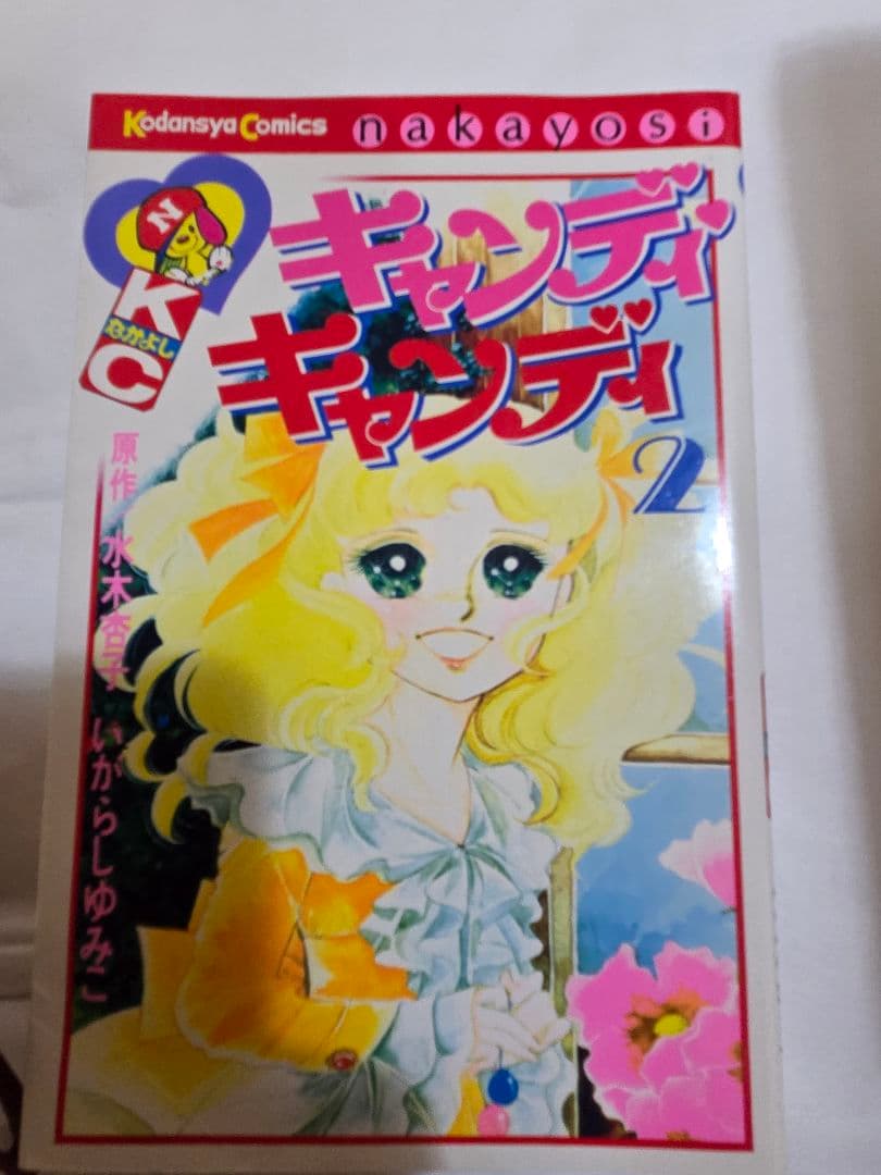 キャンディ・キャンディ 全巻セット。