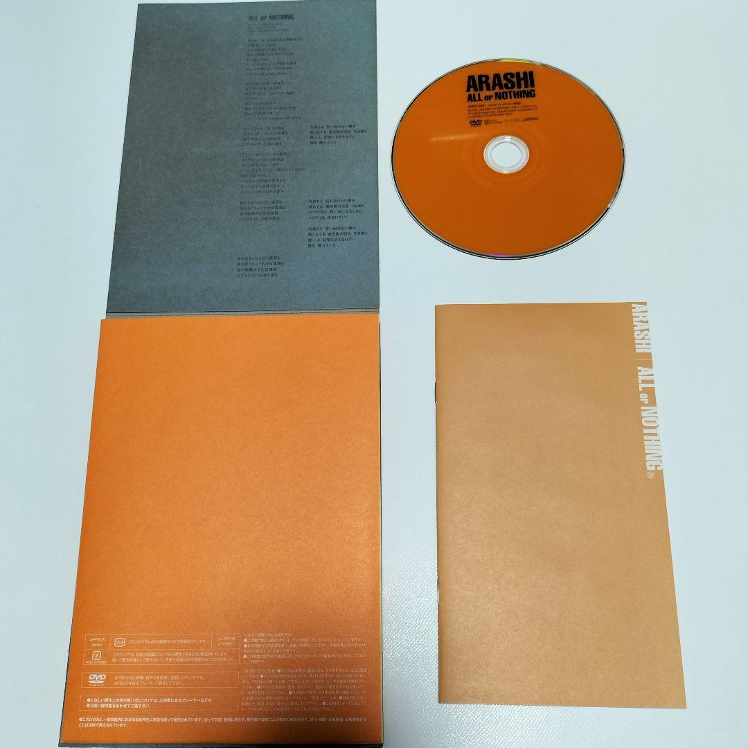 嵐/ALL or NOTHING　DVD　中古