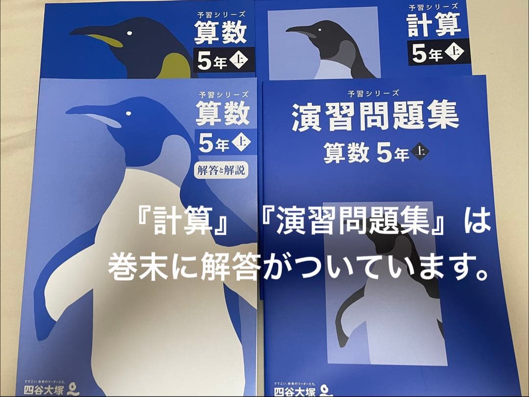 b*a様 予習シリーズ　5年　国算理社　4科目