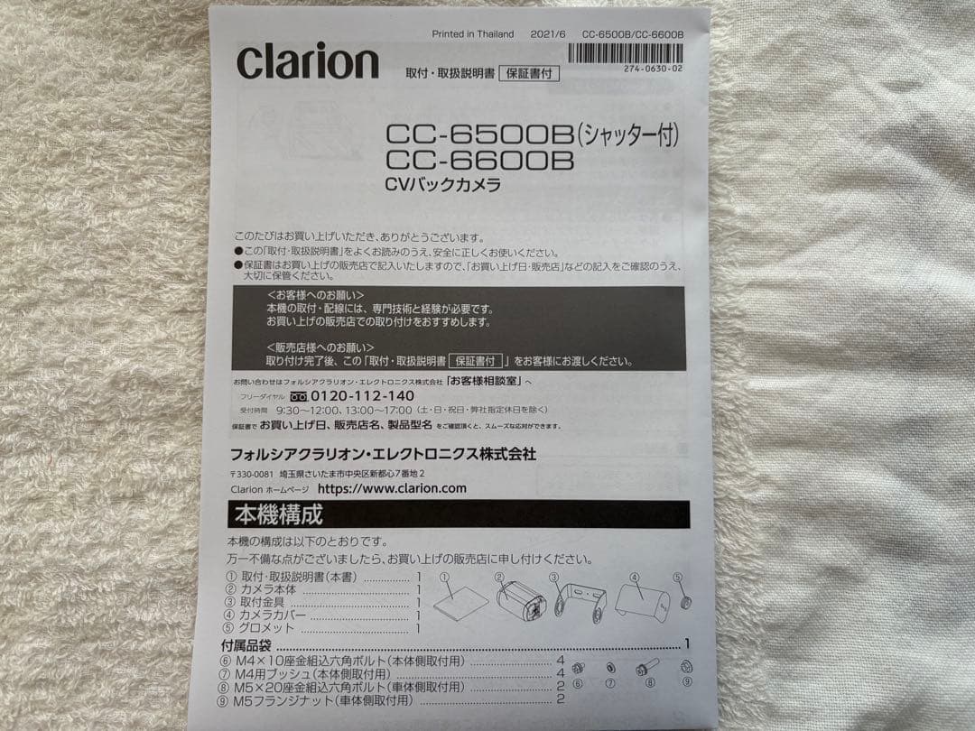 クラリオンCC-6600B-B CJ-7800A バックカメラ、モニターセット