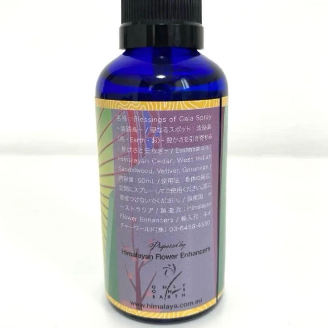 【最終価格】Blessing of Gaia Spray 4本セット