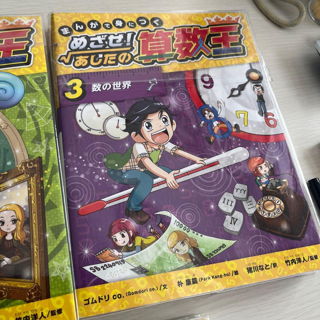 めざせ! あじだの算数王 1、2、3、6、7巻セット