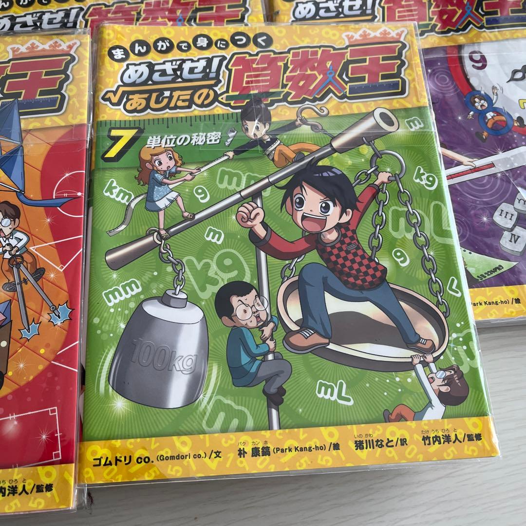 めざせ! あじだの算数王 1、2、3、6、7巻セット