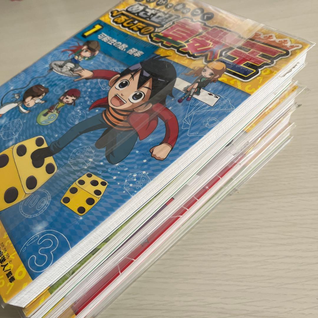 めざせ! あじだの算数王 1、2、3、6、7巻セット