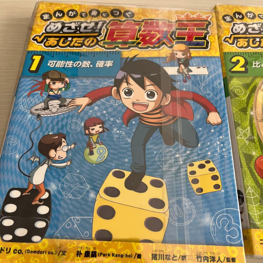 めざせ! あじだの算数王 1、2、3、6、7巻セット