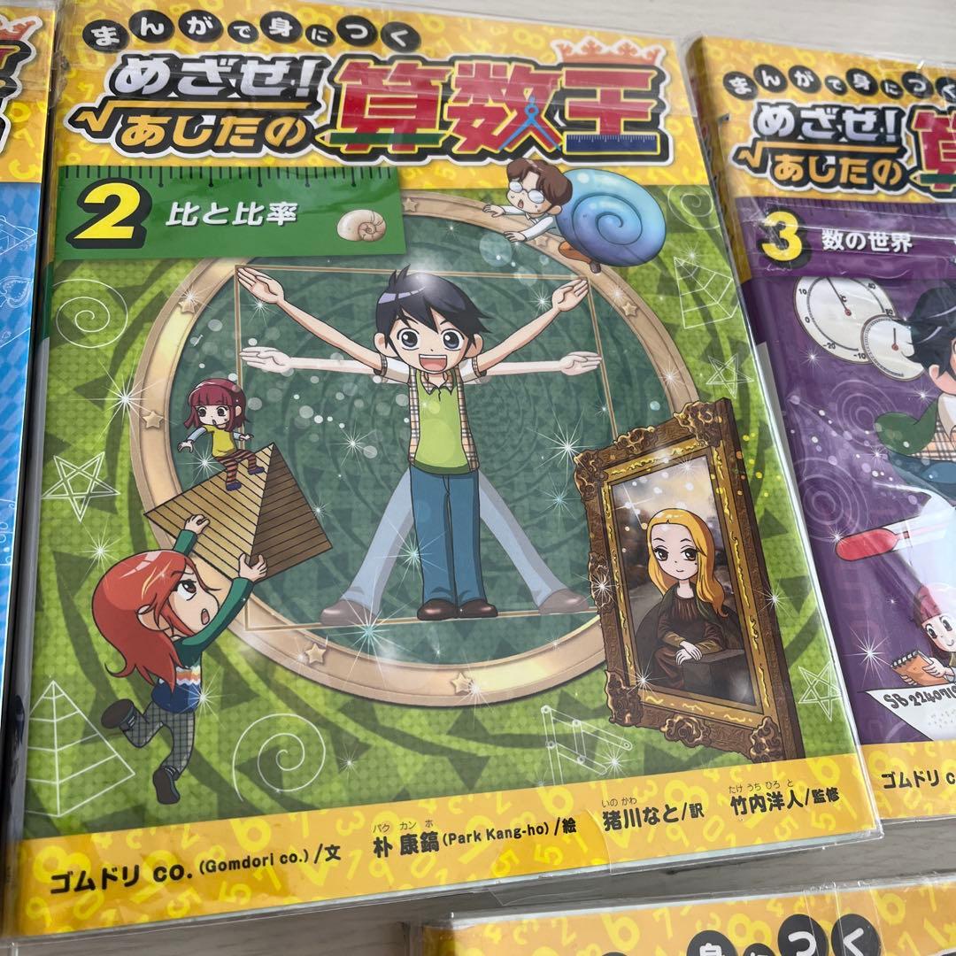 めざせ! あじだの算数王 1、2、3、6、7巻セット