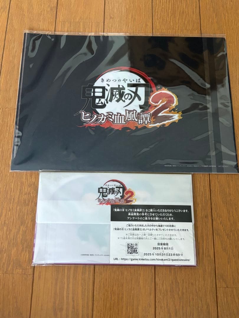 Nintendo Switch「鬼滅の刃 ヒノカミ血風譚 2」　購入特典付き
