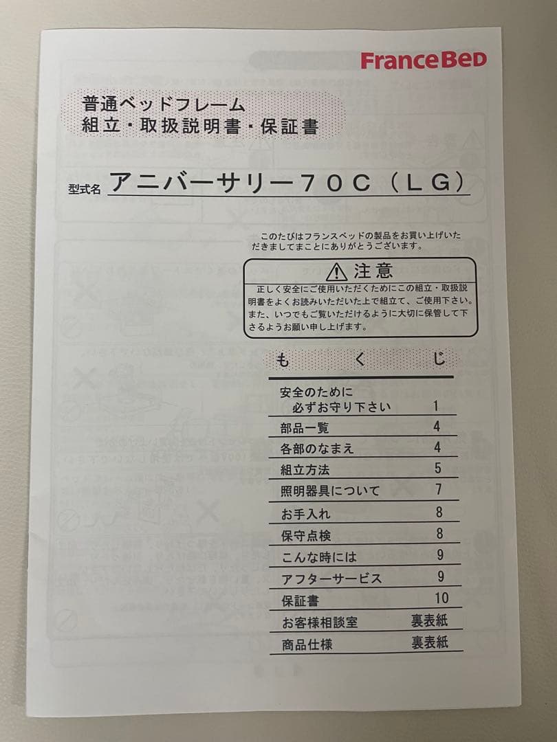 フランスベッド　アニバーサリー70c（LG)