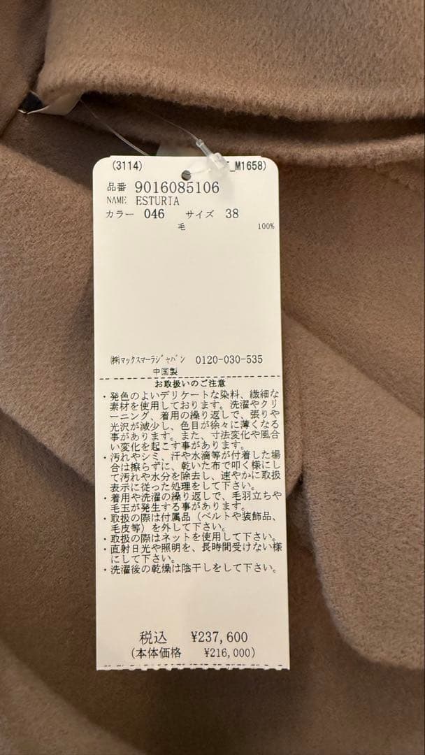 2025年秋購入smaxmara ESTIRIAロングコート サイズ38
