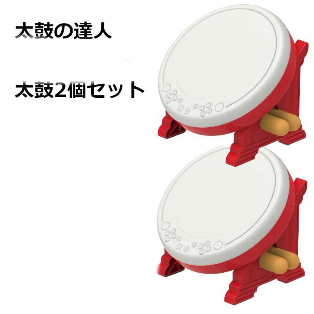 （美品）太鼓の達人 太鼓2個セット　Nintendo Switch