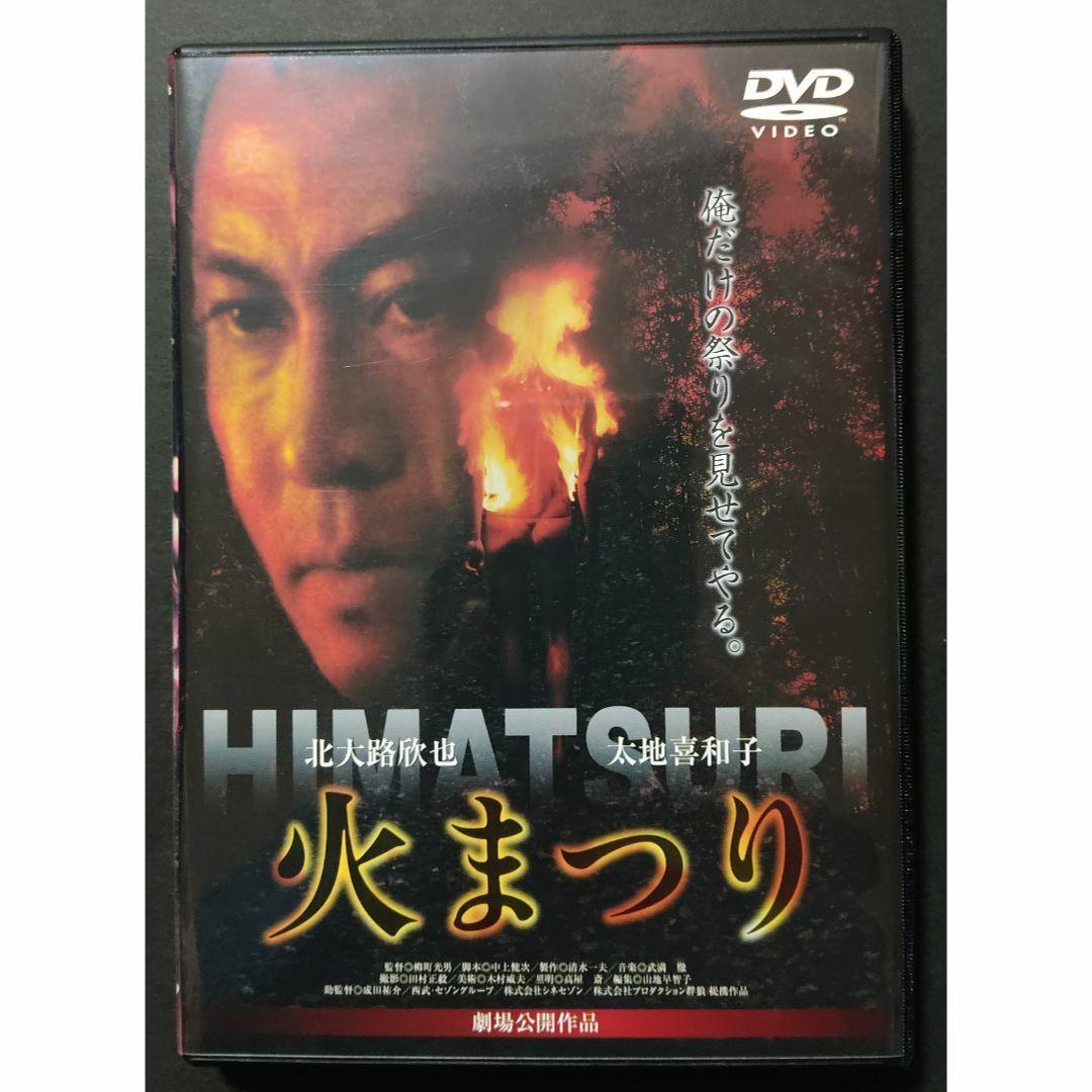 火まつり('85西武セゾングループ/シネセゾン/プロダクション群狼)　セル版