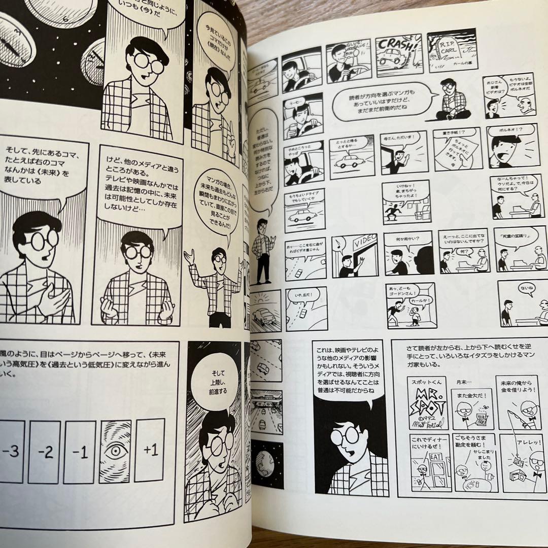 S0)岡田 斗司夫「マンガ学 マンガによるマンガのためのマンガ理論」