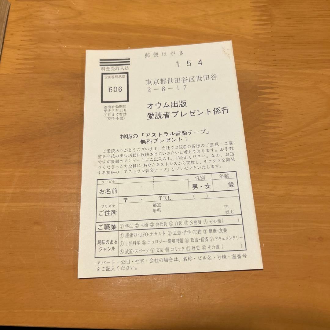 飛翔　布施　アストラルへの旅　マハー・ケイマ正大師　麻原彰晃　オウム真理教