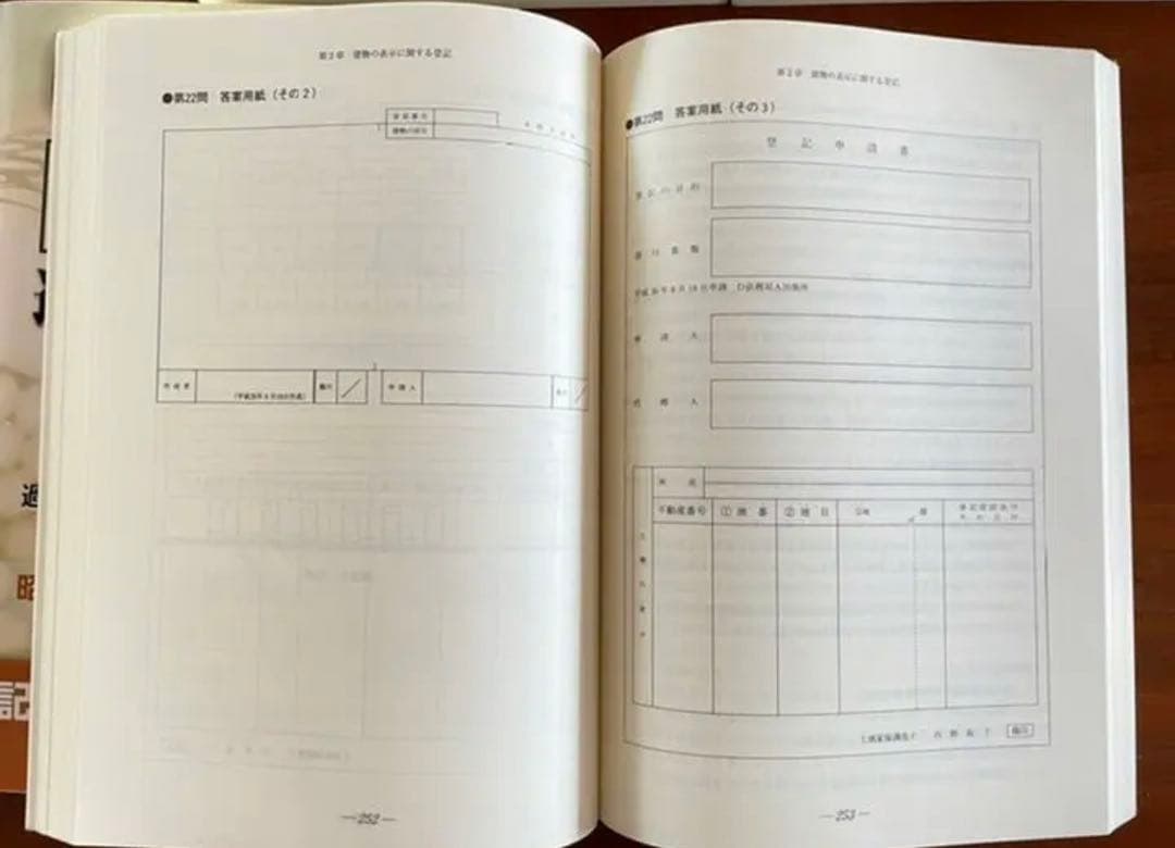 土地家屋調査士　過去問　テキスト　択一/書式