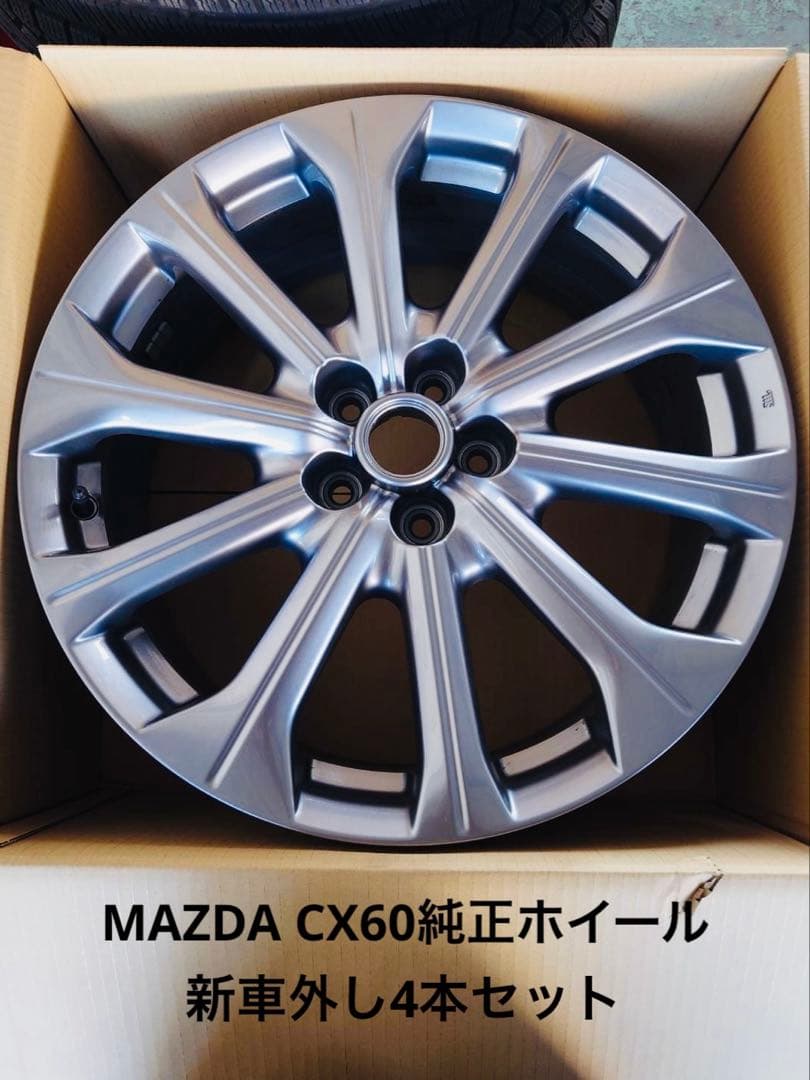MAZDA CX60ホイール4本セット