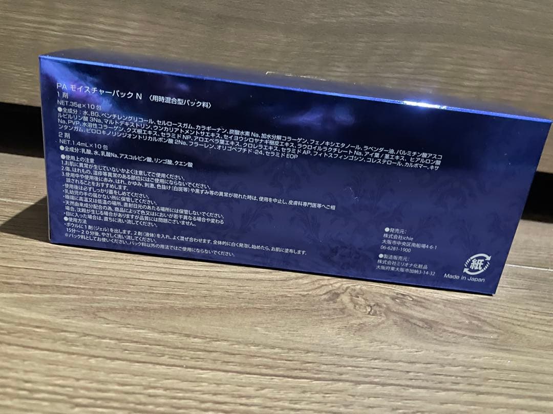 新品未開封PA モイスチャーパックNアフロディアナ 炭酸パック10枚入り値下げ済