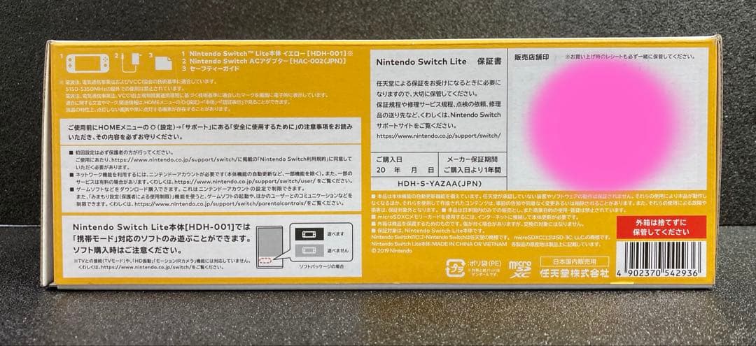 Nintendo Switch Lite イエロー　新品未使用