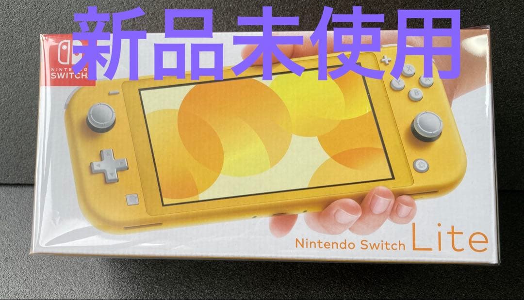Nintendo Switch Lite イエロー　新品未使用
