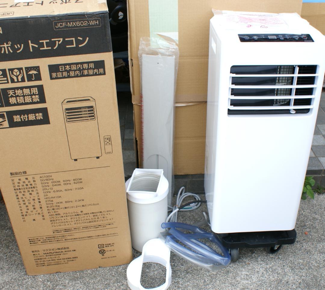 MAXZEN スポットエアコン JCF-MX602-WH 2023年製リモコン付
